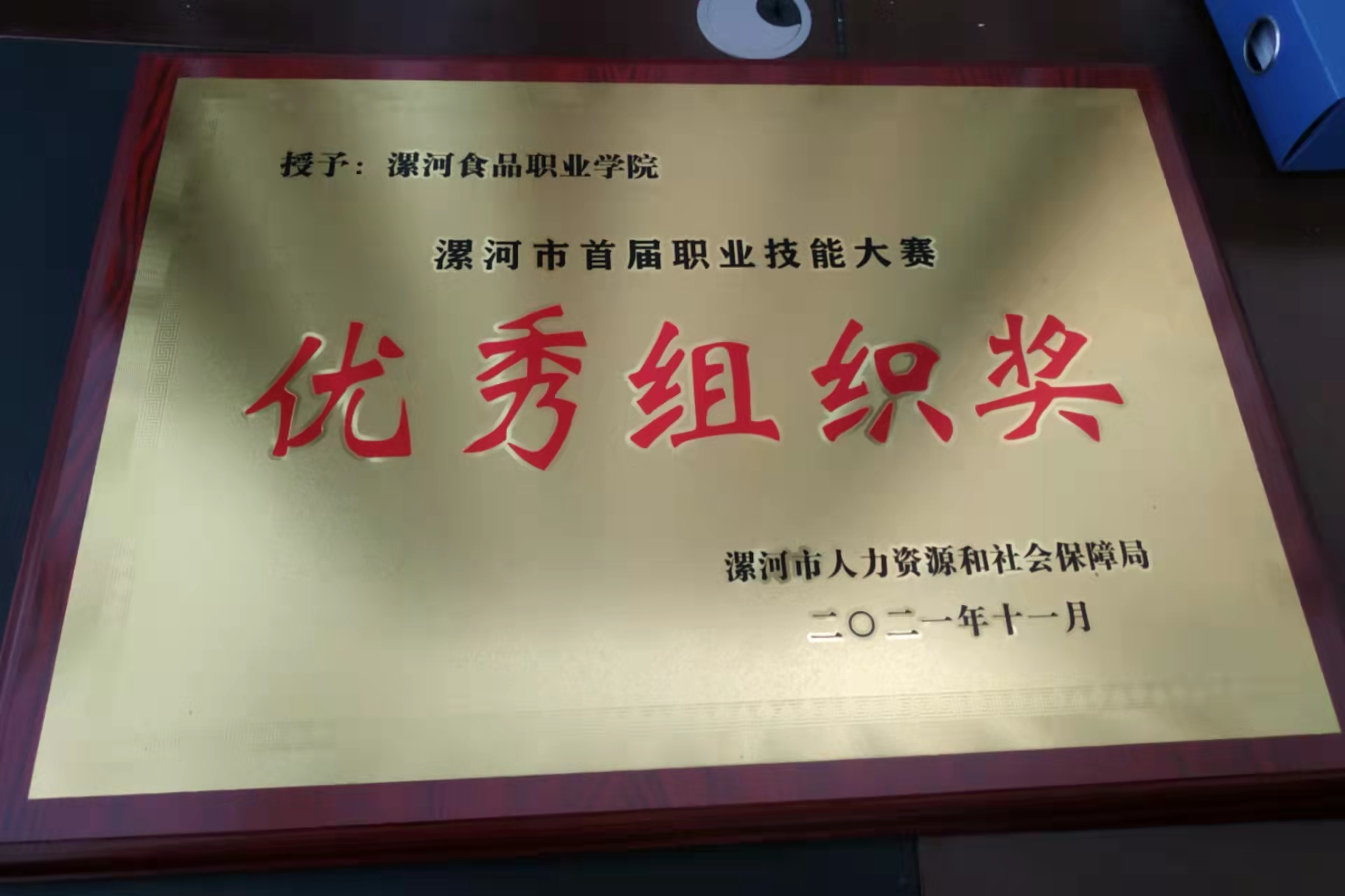 我院榮獲漯河市技能大賽突出貢獻(xiàn)獎和優(yōu)秀組織獎(圖2)