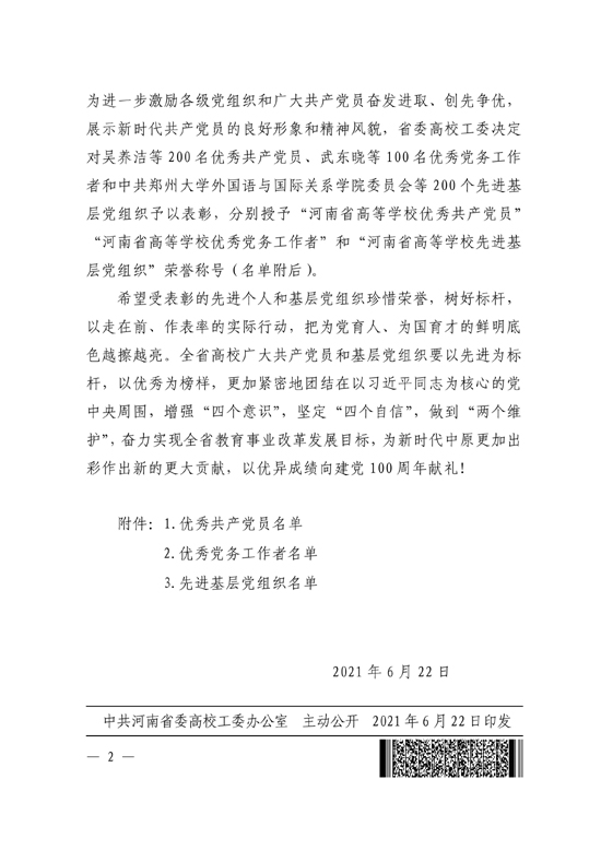 2021.06.23思政部王含同志被評為“河南省高等學校優(yōu)秀共產黨員_01.jpg