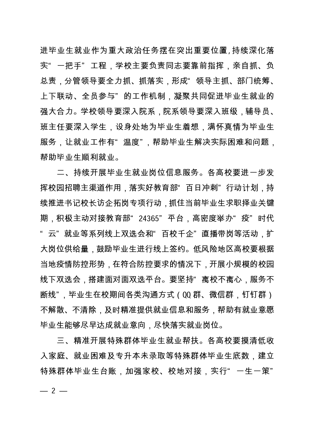 關(guān)于進(jìn)一步做好2022屆高校畢業(yè)生就業(yè)工作的通知_page-0002.jpg