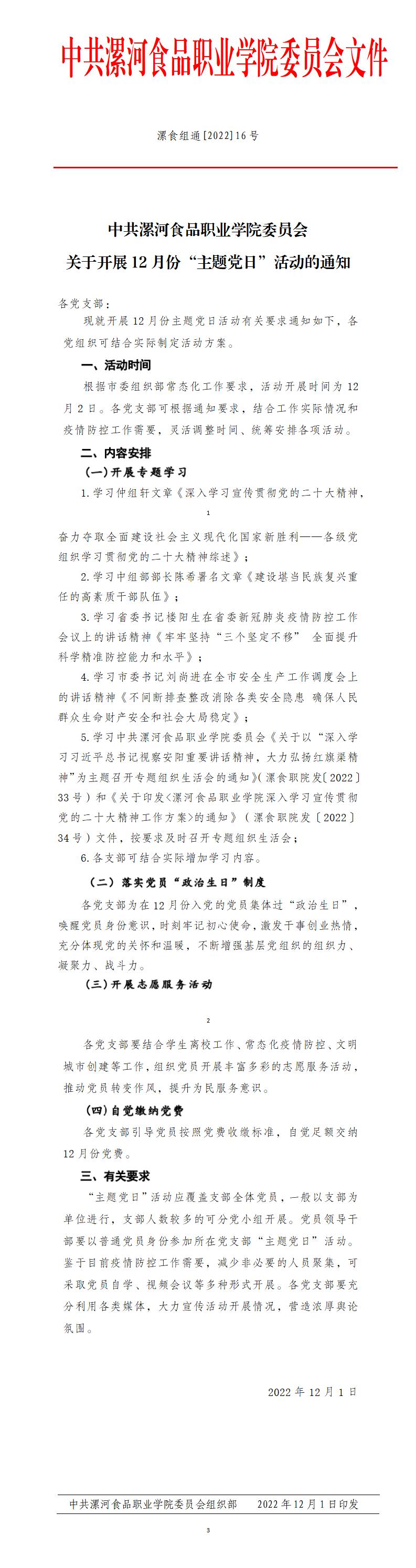 2022年12月主題黨日活動(dòng)(1)_01.jpg