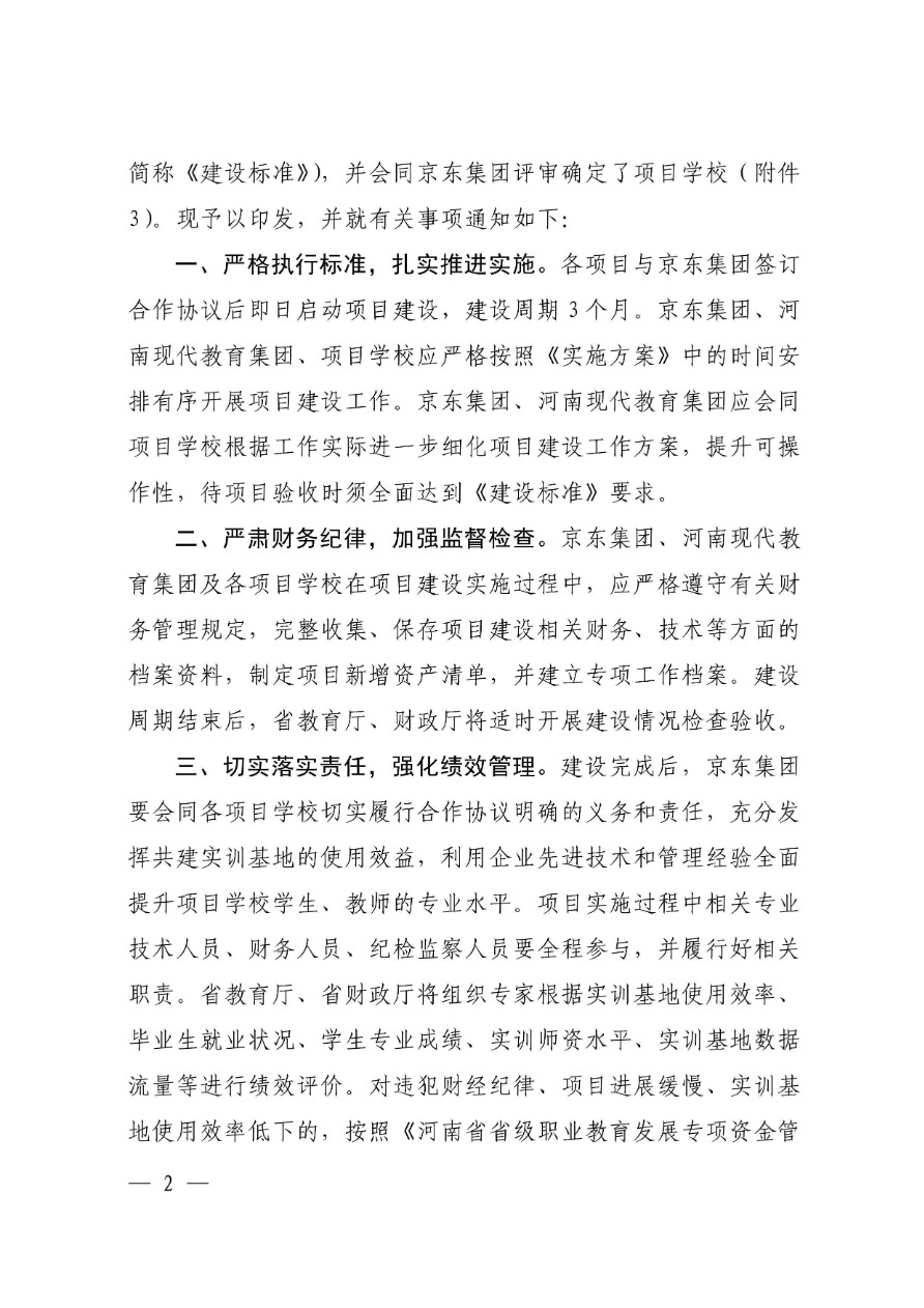 84-河南省職業(yè)教育電子商務(wù)專業(yè)產(chǎn)教融合項目-教職成〔2018〕279號-2.png