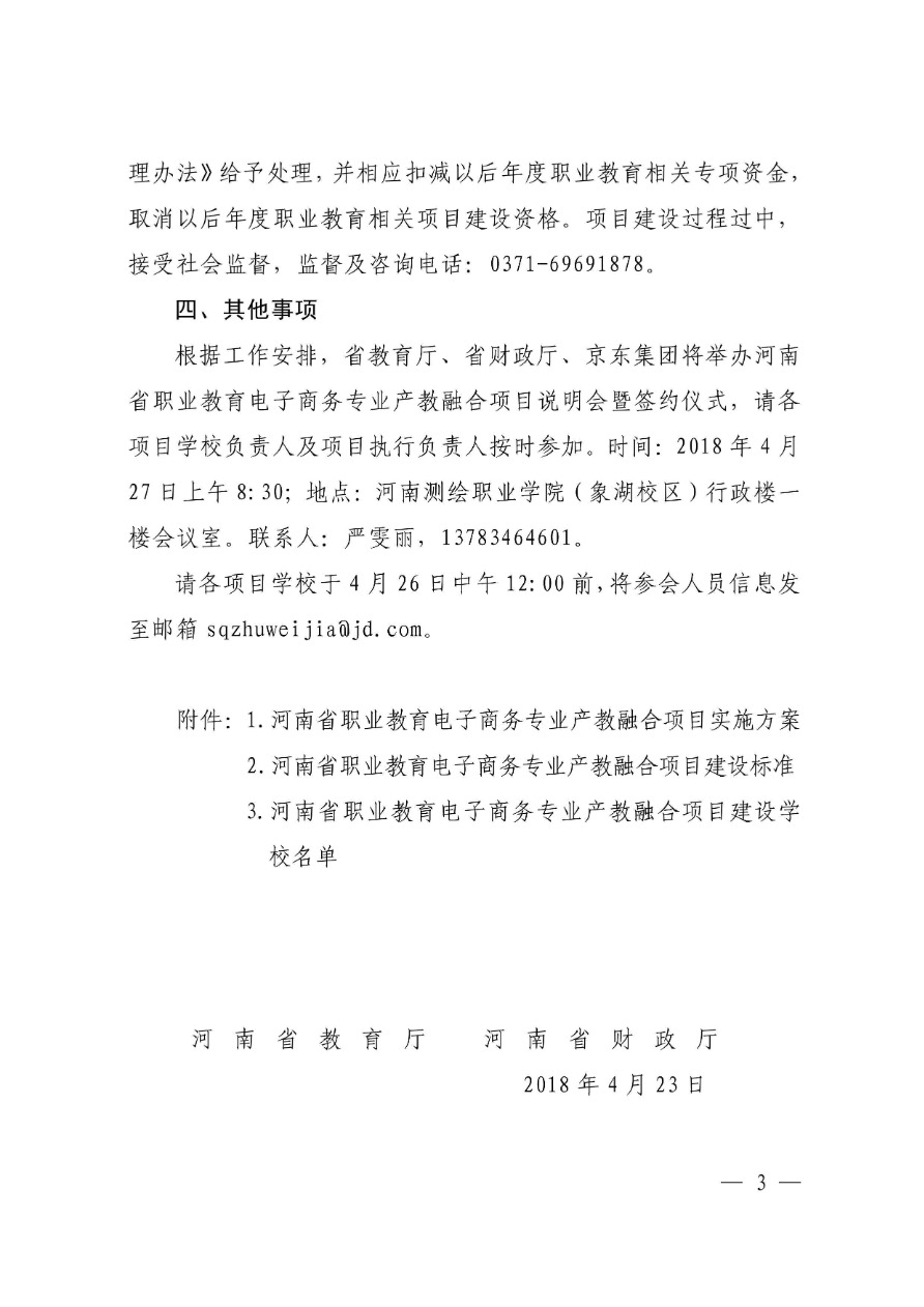 84-河南省職業(yè)教育電子商務(wù)專業(yè)產(chǎn)教融合項目-教職成〔2018〕279號-3.png