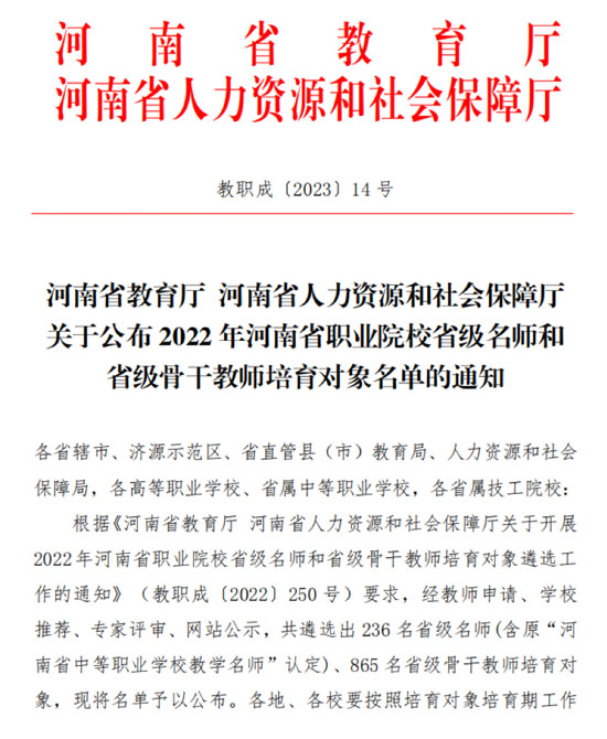 省級(jí)名師和省級(jí)骨干教師培育對(duì)象23-02-09-1.jpg