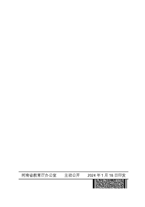 關(guān)于公布2023年河南省職業(yè)教育專業(yè)教學(xué)資源庫立項(xiàng)建設(shè)名單的通知)_頁面_4.png