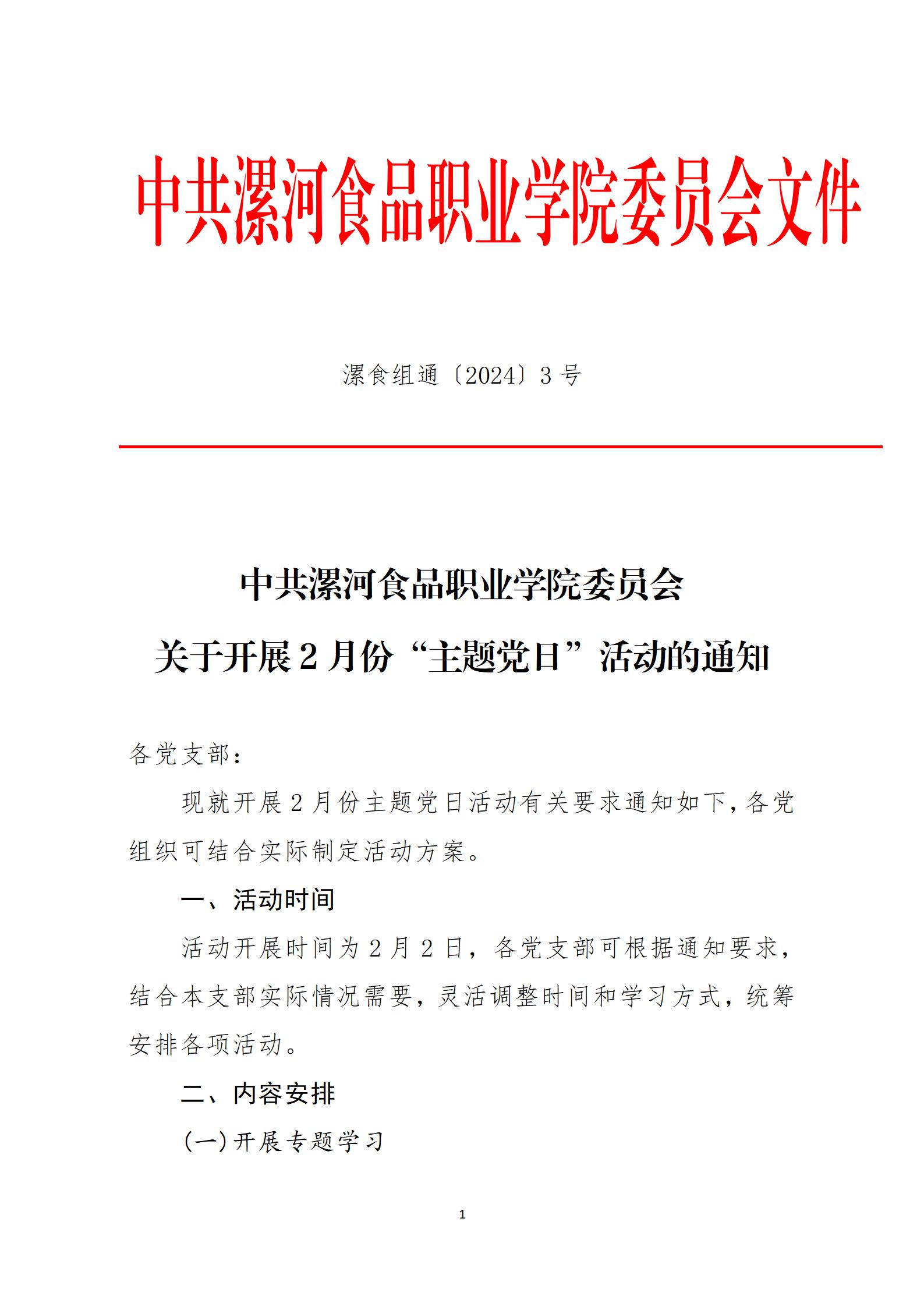 2024年2月主題黨日活動(1)_01.jpg