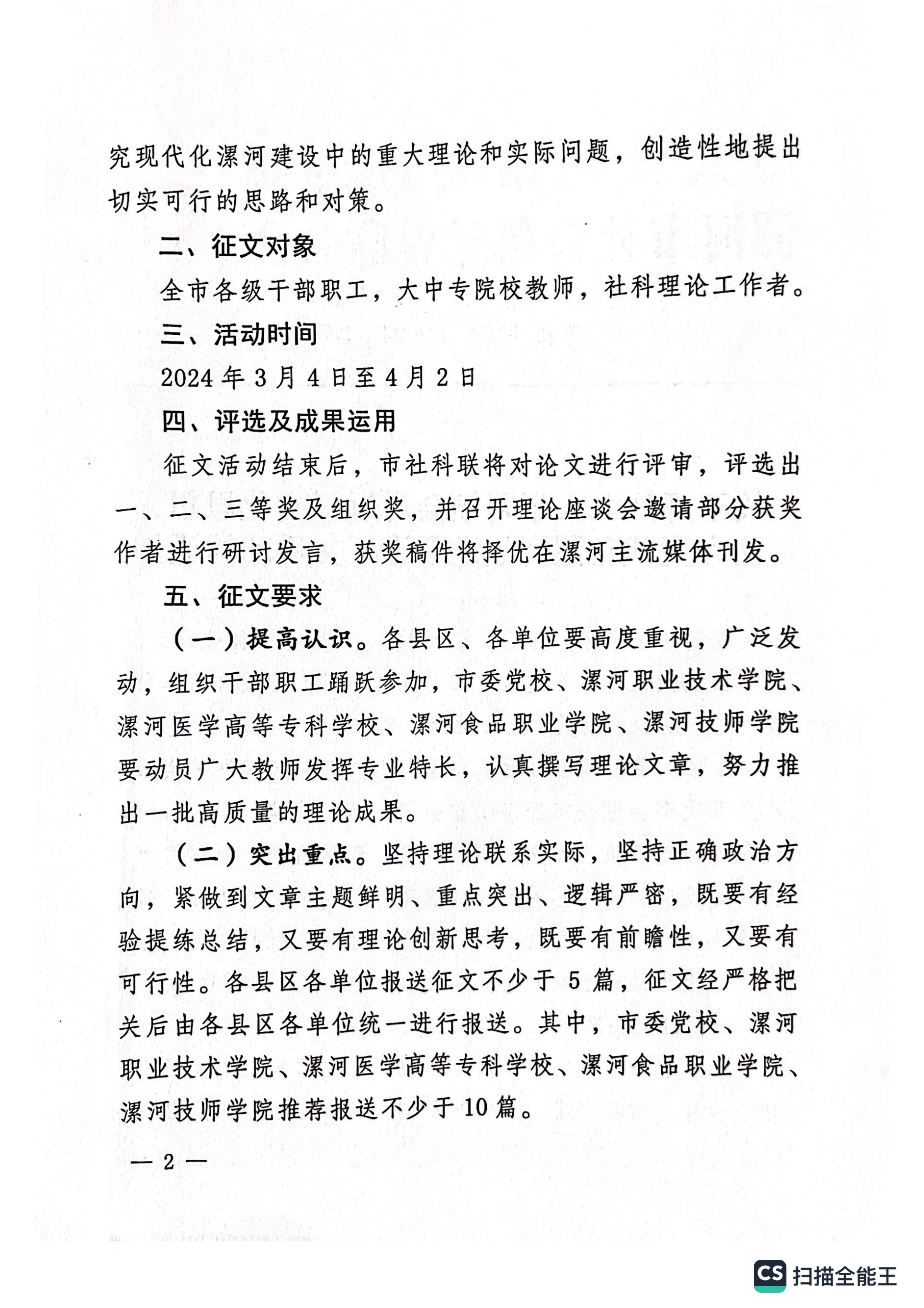 關(guān)于開(kāi)展深入學(xué)習(xí)領(lǐng)會(huì)習(xí)近平文化思想、助力現(xiàn)代化漯河建設(shè)理論征文活動(dòng)的通知_01.jpg