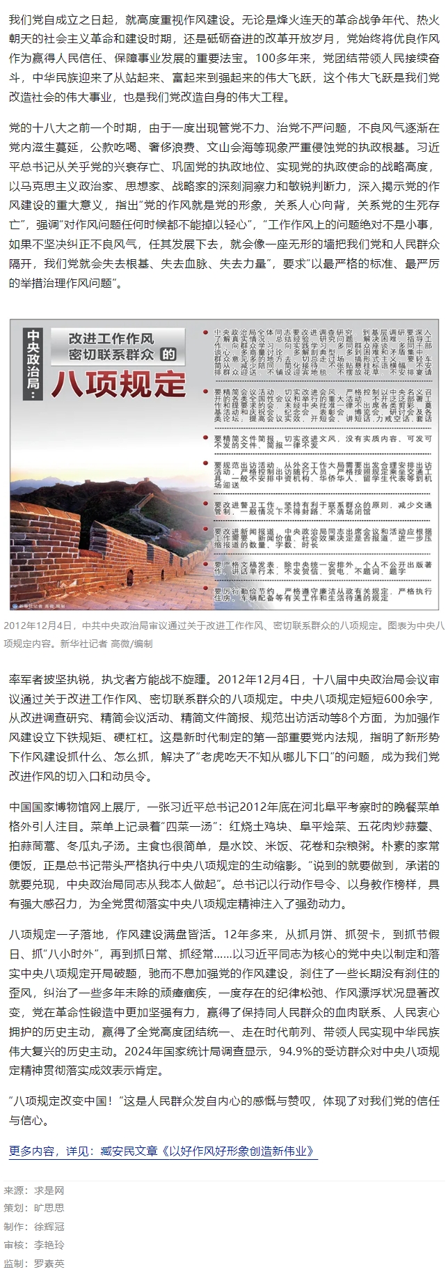 八項(xiàng)規(guī)定一子落地.jpg