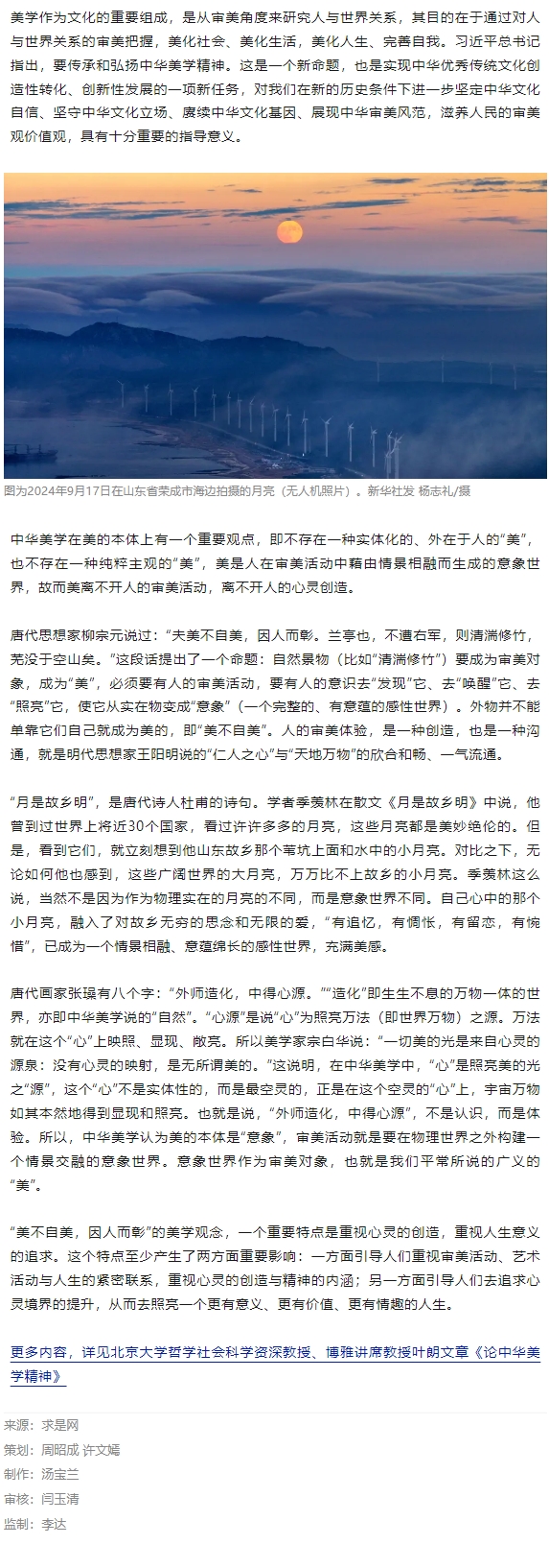 中華美學(xué)：美不自美，因人而彰.jpg