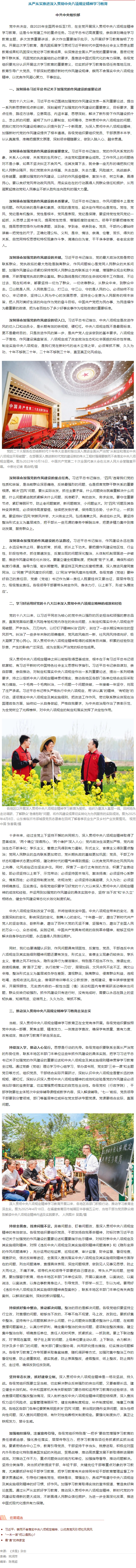 從嚴從實推進深入貫徹中央八項規(guī)定精神學習教育.jpg