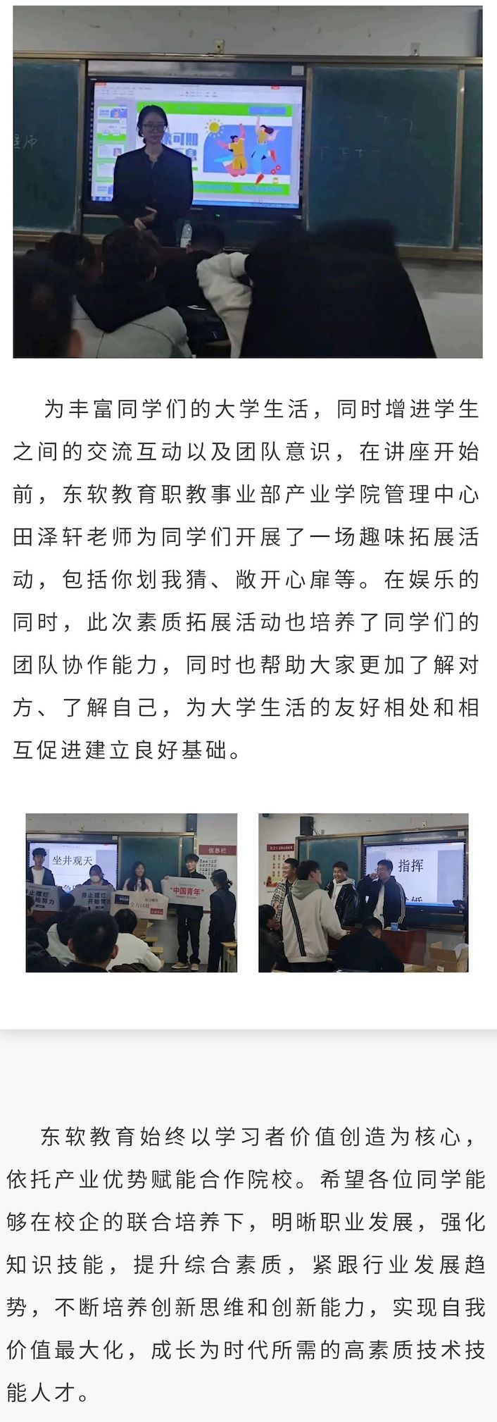 助力夢想東軟3.jpg