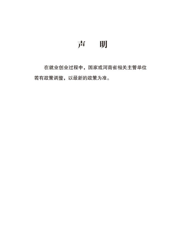 河南大學生就業(yè)創(chuàng)業(yè)指導02.png