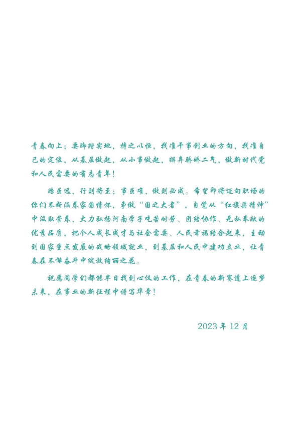河南大學生就業(yè)創(chuàng)業(yè)指導05.png