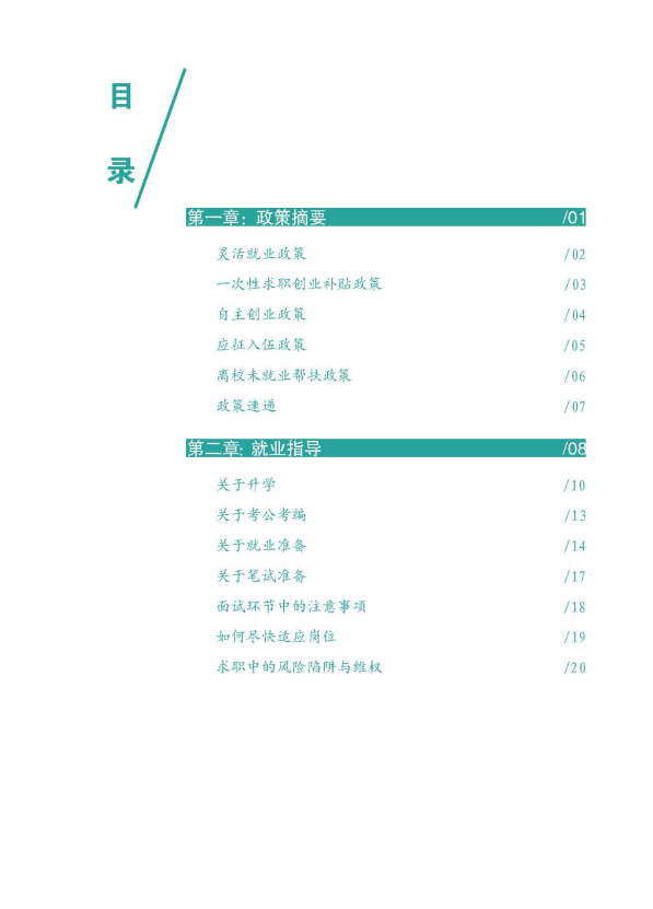 河南大學生就業(yè)創(chuàng)業(yè)指導06.png