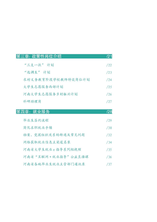 河南大學生就業(yè)創(chuàng)業(yè)指導07.png