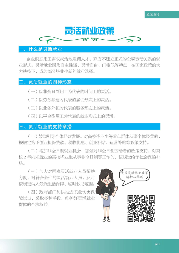 河南大學生就業(yè)創(chuàng)業(yè)指導09.png