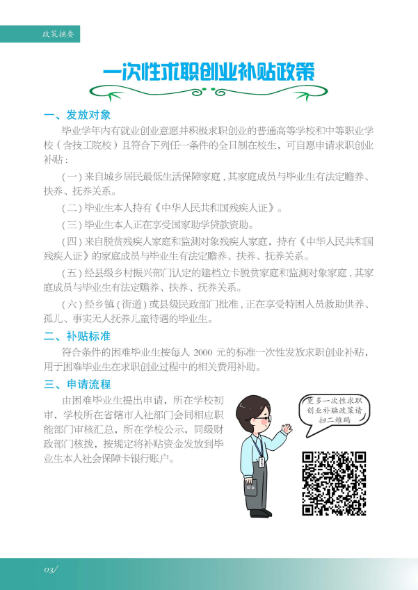 河南大學生就業(yè)創(chuàng)業(yè)指導10.png