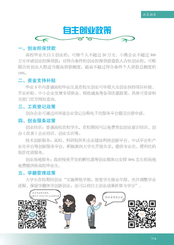 河南大學生就業(yè)創(chuàng)業(yè)指導11.png