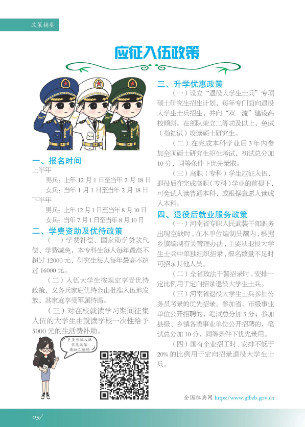 河南大學生就業(yè)創(chuàng)業(yè)指導12.png
