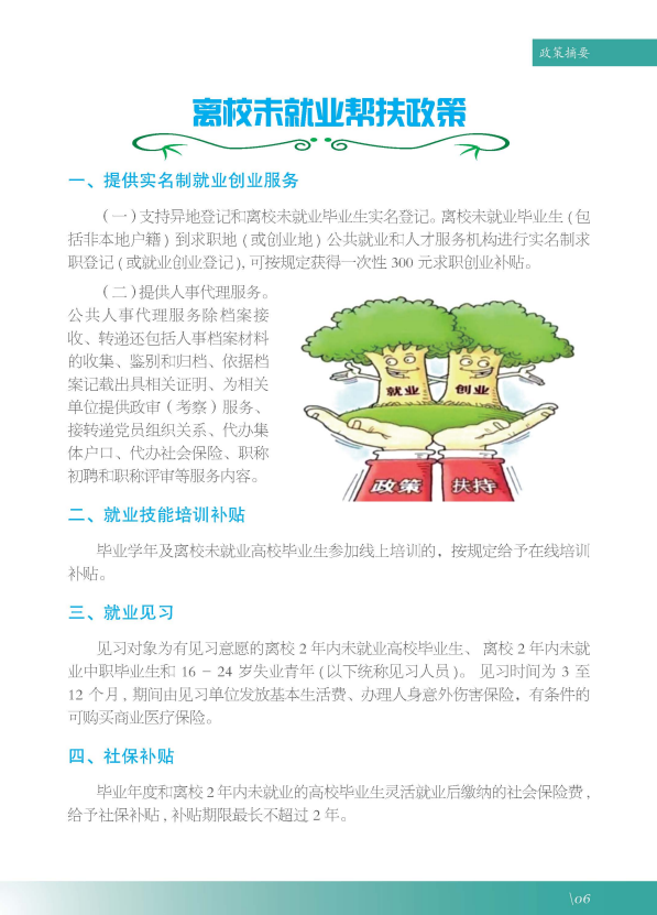河南大學生就業(yè)創(chuàng)業(yè)指導13.png