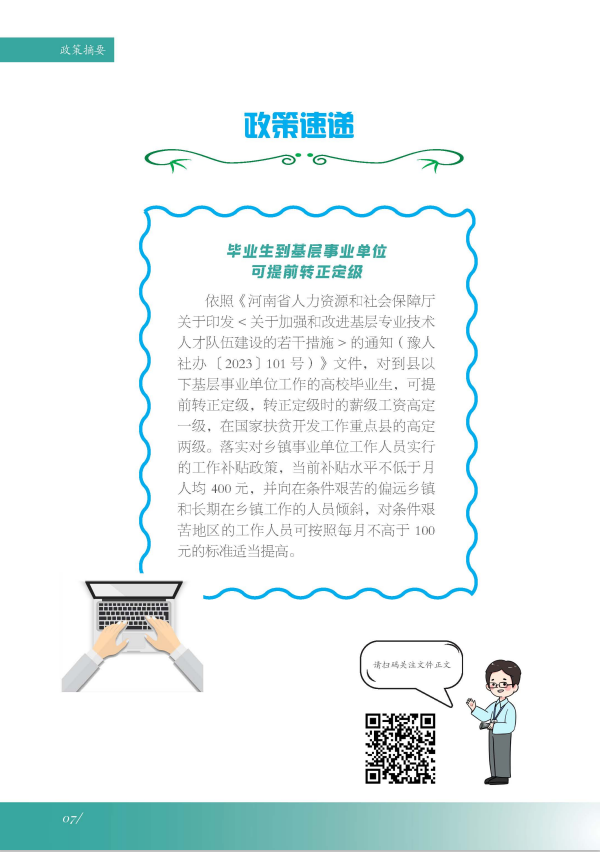河南大學生就業(yè)創(chuàng)業(yè)指導14.png